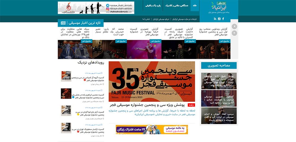 وب سایت موسیقی ایرانیان دهمین سایت برتر وردپرسی